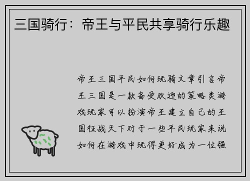 三国骑行：帝王与平民共享骑行乐趣