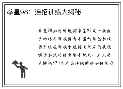 拳皇98：连招训练大揭秘