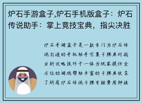 炉石手游盒子,炉石手机版盒子:炉石传说助手:掌上竞技宝典,指尖决胜策略 炉石手游盒子,炉石手机版盒子:炉石传说助手:掌上竞技宝典,指尖决胜策略