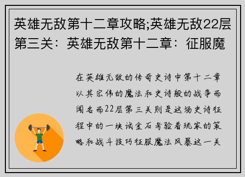 英雄无敌第十二章攻略;英雄无敌22层第三关:英雄无敌第十二章:征服魔法与战争的策略指南 英雄无敌第十二章攻略;英雄无敌22层第三关:英雄无敌第十二章:征服魔法与战争的策略指南