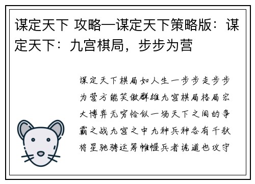 谋定天下 攻略—谋定天下策略版:谋定天下:九宫棋局,步步为营 谋定天下 攻略—谋定天下策略版:谋定天下:九宫棋局,步步为营