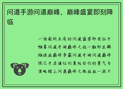 问道手游问道巅峰,巅峰盛宴即刻降临 问道手游问道巅峰,巅峰盛宴即刻降临