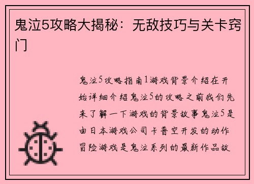 鬼泣5攻略大揭秘:无敌技巧与关卡窍门 鬼泣5攻略大揭秘:无敌技巧与关卡窍门