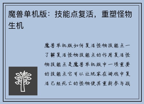 魔兽单机版:技能点复活,重塑怪物生机 魔兽单机版:技能点复活,重塑怪物生机