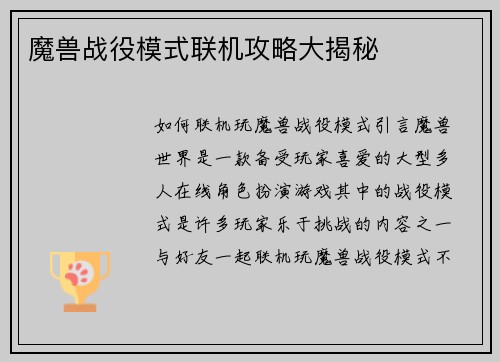 魔兽战役模式联机攻略大揭秘 魔兽战役模式联机攻略大揭秘