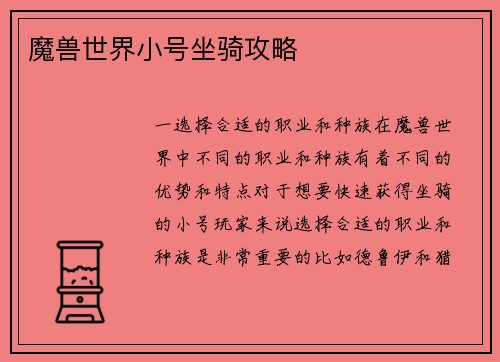 魔兽世界小号坐骑攻略